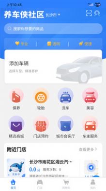 养车侠社区店app安卓版图1: