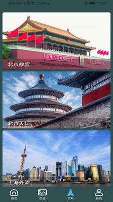 3D鹰眼街景app官方版图2: