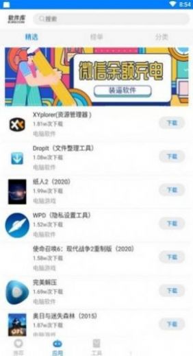 小磊软件库3.1官方最新版截图4: