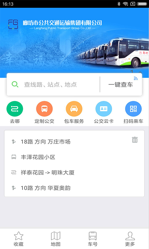 廊坊行公交app官方苹果版图2: