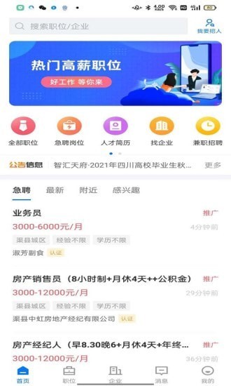 渠县人才网官方app图2: