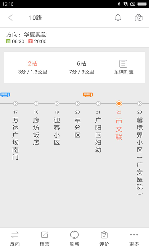 廊坊行公交app官方苹果版图3: