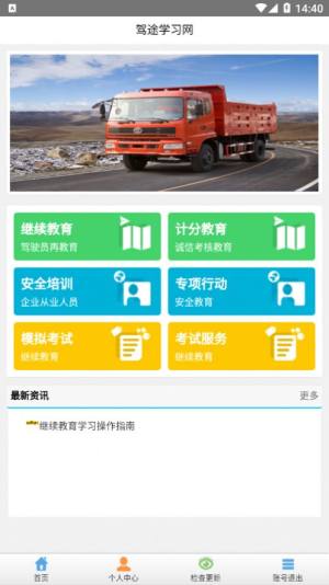 驾途学习网app最新版图片1
