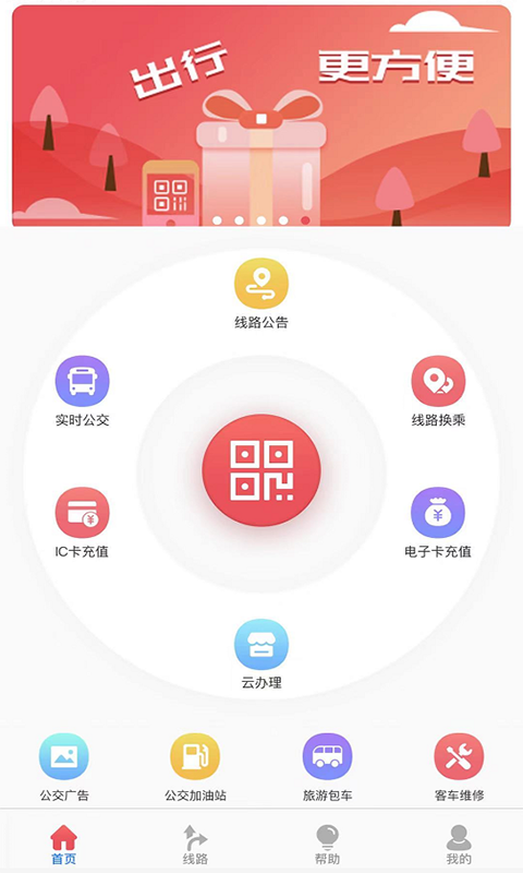 济宁公交实时查询app最新版2021图片1