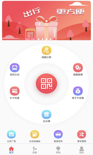 济宁公交app最新图3