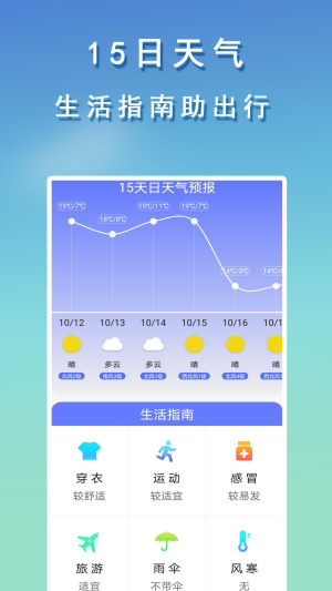 几何天气预报app图3