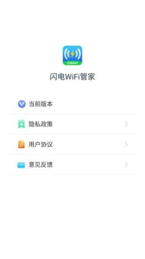 闪电WiFi管家app图3