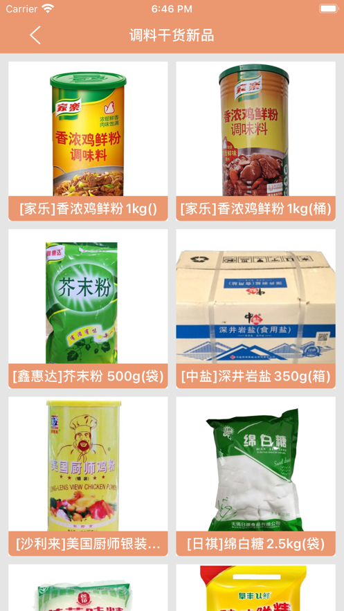 珍材食料app官方版图3: