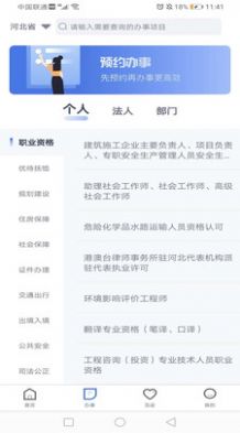 石家庄民政智能服务app认证软件下载（冀时办）图3: