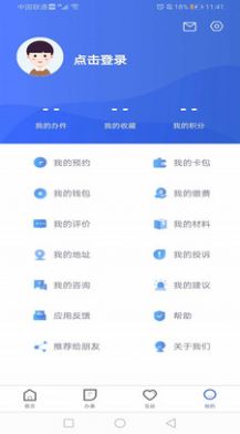 2021石家庄民政智能服务系统（冀时办）app认证软件下载图2:
