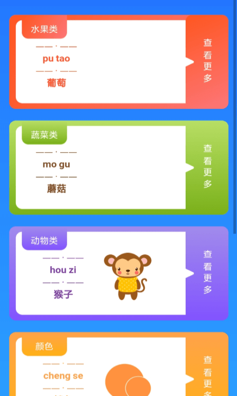 哈喽百科识字app官方版图2:
