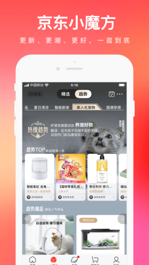 京东商城网上购物app下载安装免费版图片1