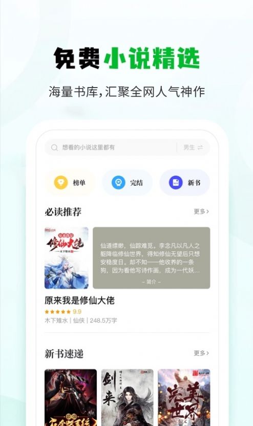 小书森小说App下载安卓版图3: