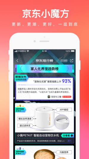 京东商城网上购物app图3