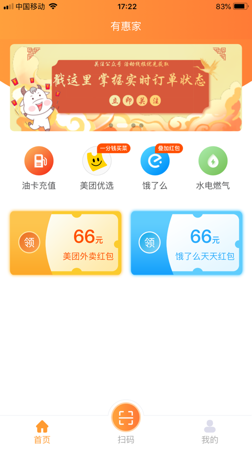 有惠家app官方版图3: