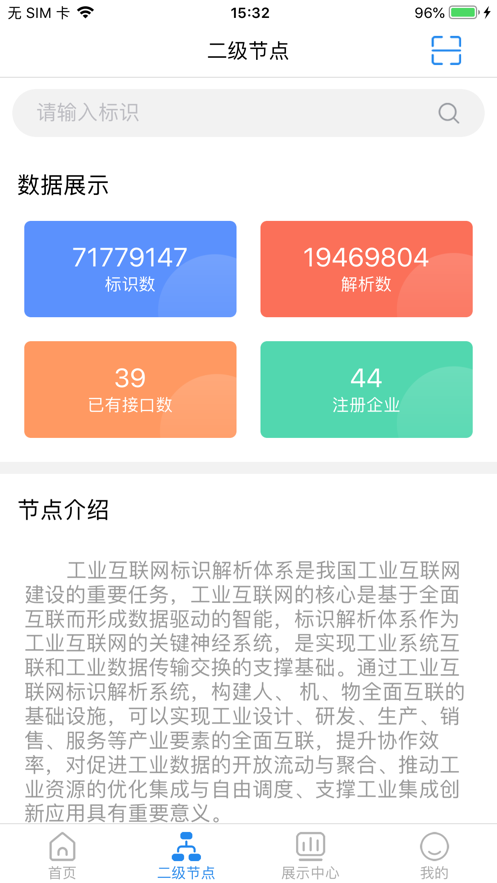 贵阳工业云app官方最新版截图3: