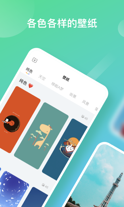 彩虹多多壁纸app苹果官方下载安卓版图2: