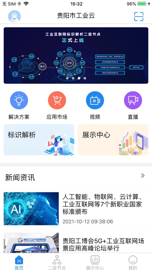 贵阳工业云app官方最新版4