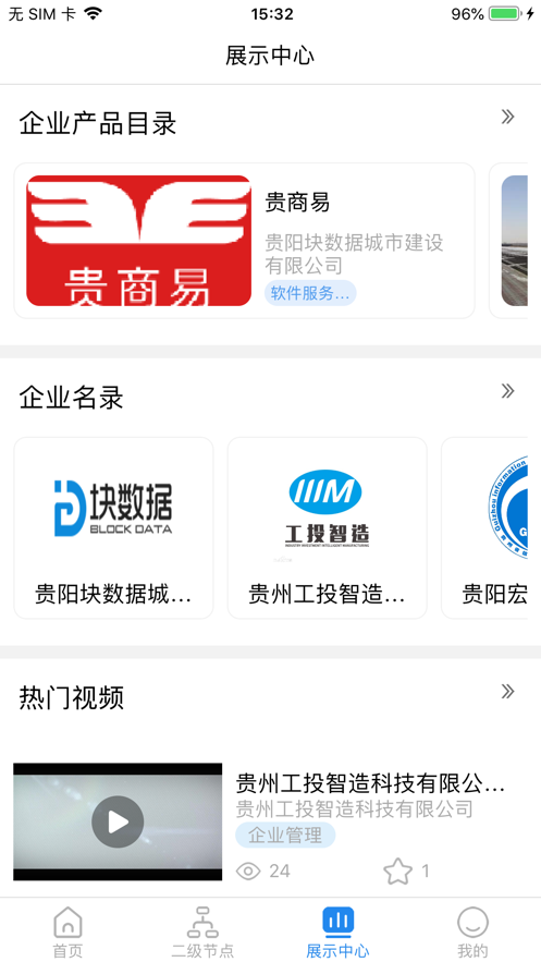 贵阳工业云app官方最新版图1: