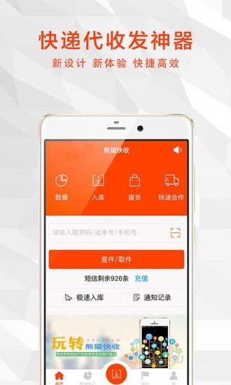 熊猫快收v5.9.6最新版app图3: