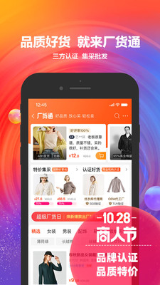 阿里巴巴1688货源批发官方app下载安装手机版图2:
