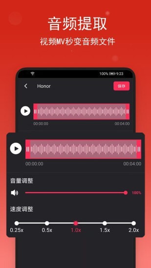 音乐编辑助手app安卓版图2: