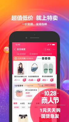 阿里巴巴1688货源批发官方app下载安装手机版图3: