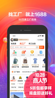 阿里巴巴1688货源批发官方app下载安装手机版图1:
