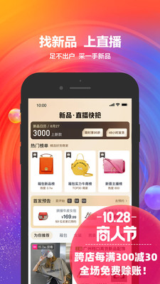 阿里巴巴1688货源批发官方app下载安装手机版图4: