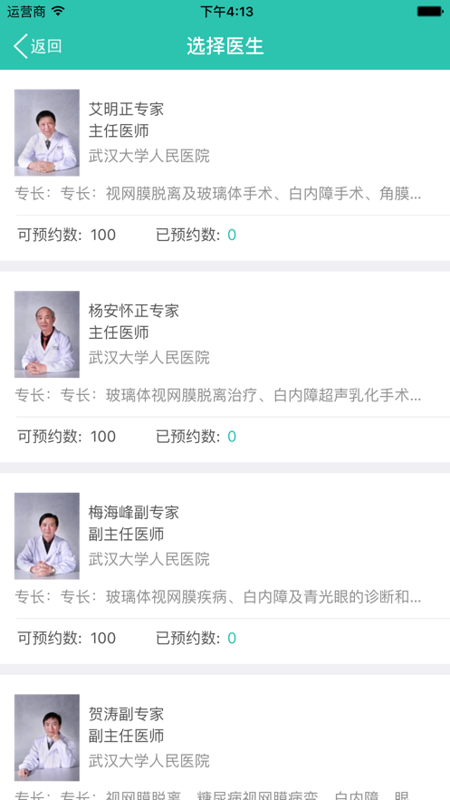 武汉大学人民医院掌上医院app安卓官方版图1: