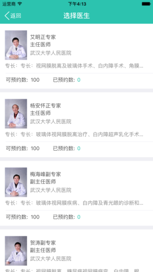 武汉大学人民医院掌上医院app图1
