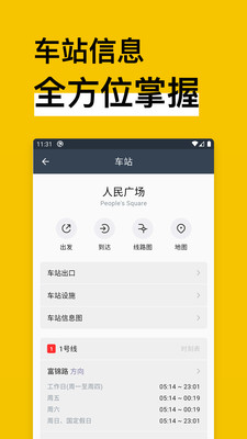 地铁通app下载安装最新版图2: