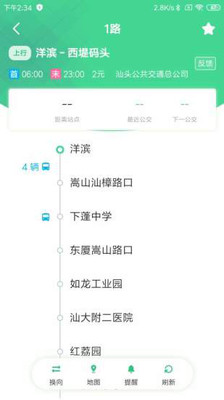 汕头公交实时查询app下载安装最新版2021图2: