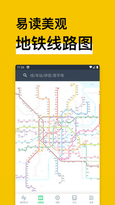 地铁通app下载安装最新版图4: