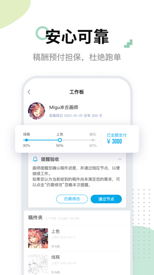 米画师app官方客户端3