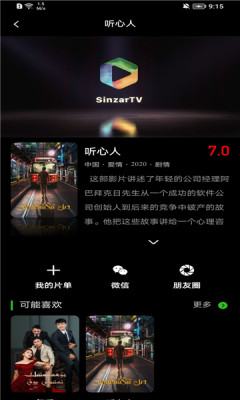 sinzartv影视app安卓版截图3: