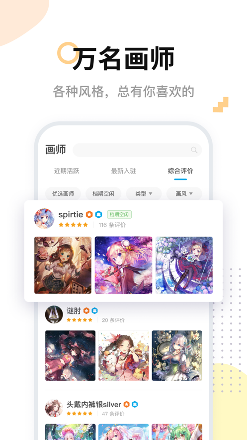 米画师app官方客户端1