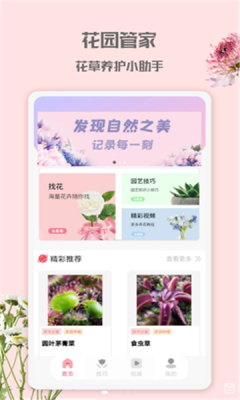 花园管家app安卓最新版3