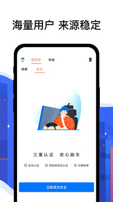拼客顺风车司机端app最新版本2021图1: