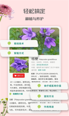 花园管家app安卓最新版图3: