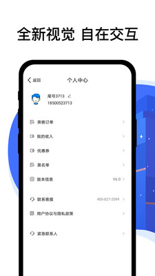 拼客顺风车司机端app最新版本2021图4: