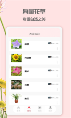 花园管家app安卓最新版图2: