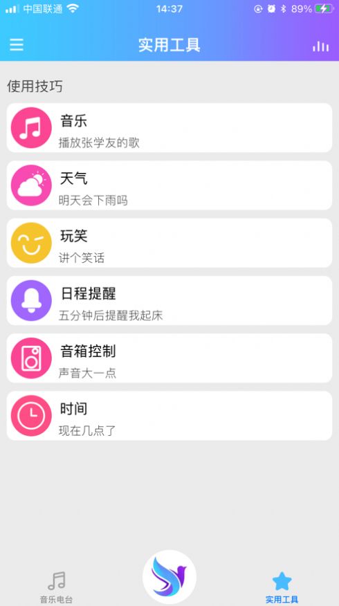 七色羽智能app官方版图1: