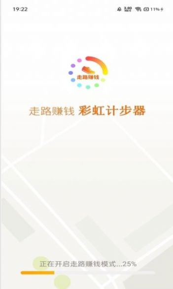 彩虹计步app手机版图1: