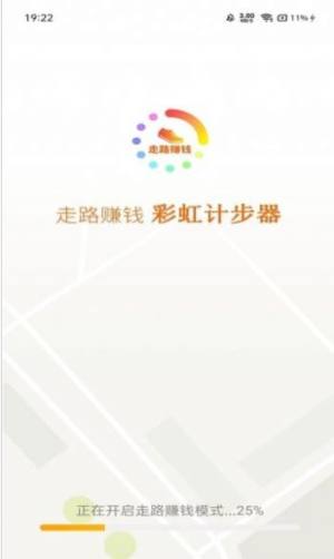 彩虹计步app图1