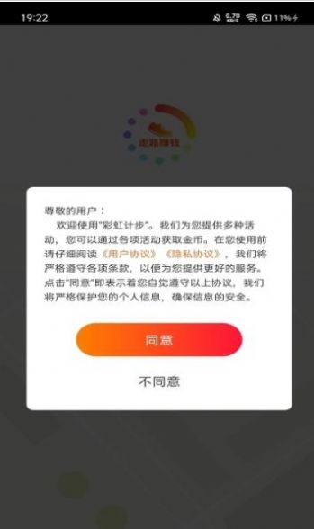 彩虹计步app手机版截图3: