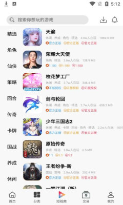 熊猫互娱手游app最新版图2:
