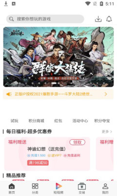 熊猫互娱手游app最新版图4: