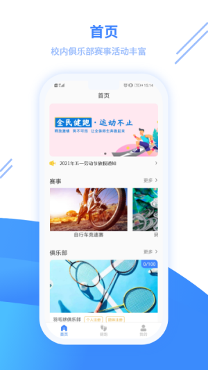 云运动app官方下载安装图片1