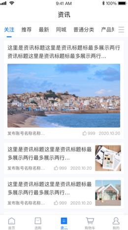 管道商城安卓版app图3: